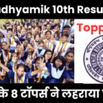 WB Madhyamik 10th Result 2024 Toppers List