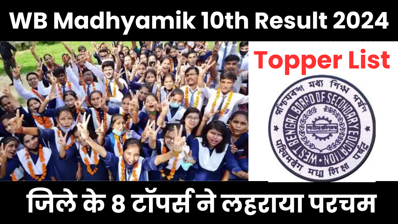 WB Madhyamik 10th Result 2024 Toppers List