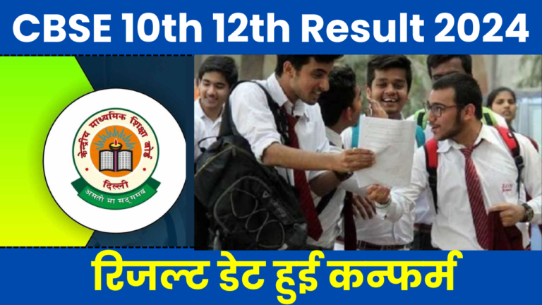 CBSE 10th 12th Result 2024