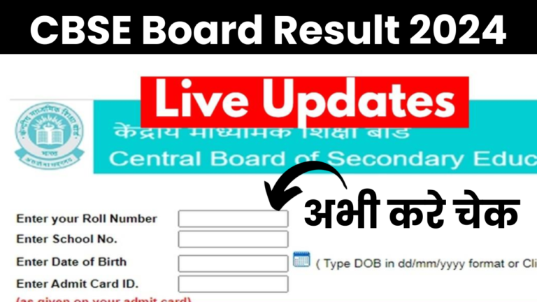 CBSE Board 10th 12th Result 2024