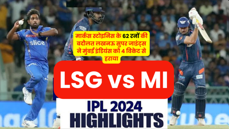 LSG vs MI Highlights IPL 2024