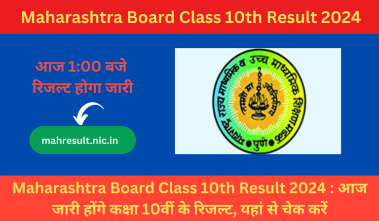 Maharashtra Board Class 10th Result 2024