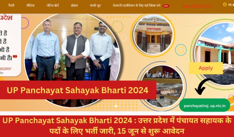 UP Panchayat Sahayak Bharti 2024