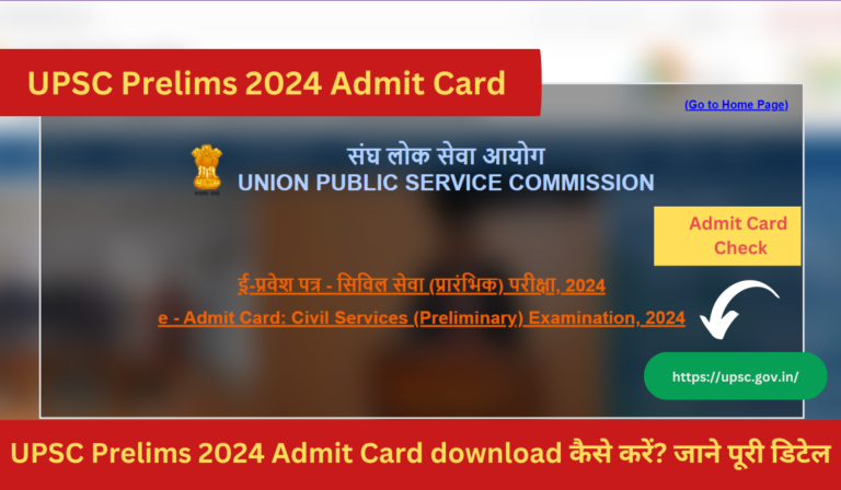 UPSC Prelims 2024 Admit Card