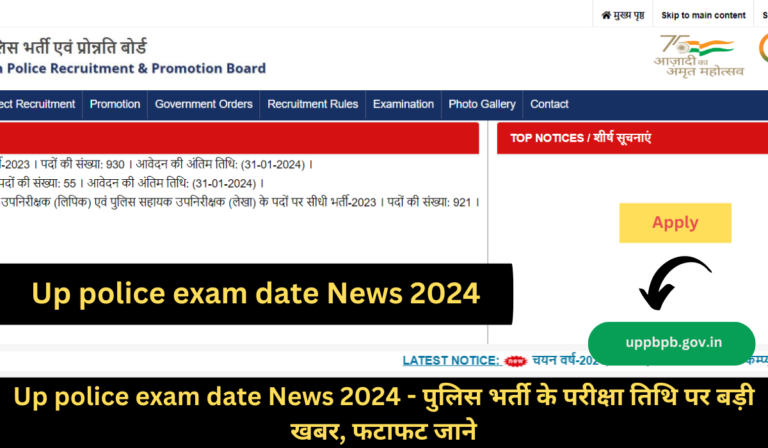 Up police exam date News 2024