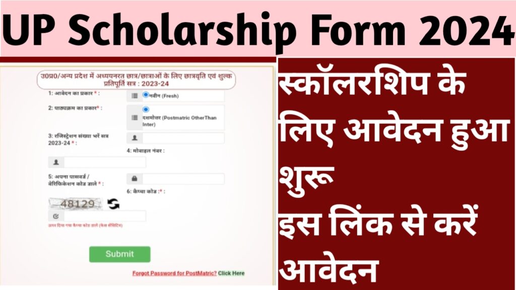 UP scholarship Form 2024